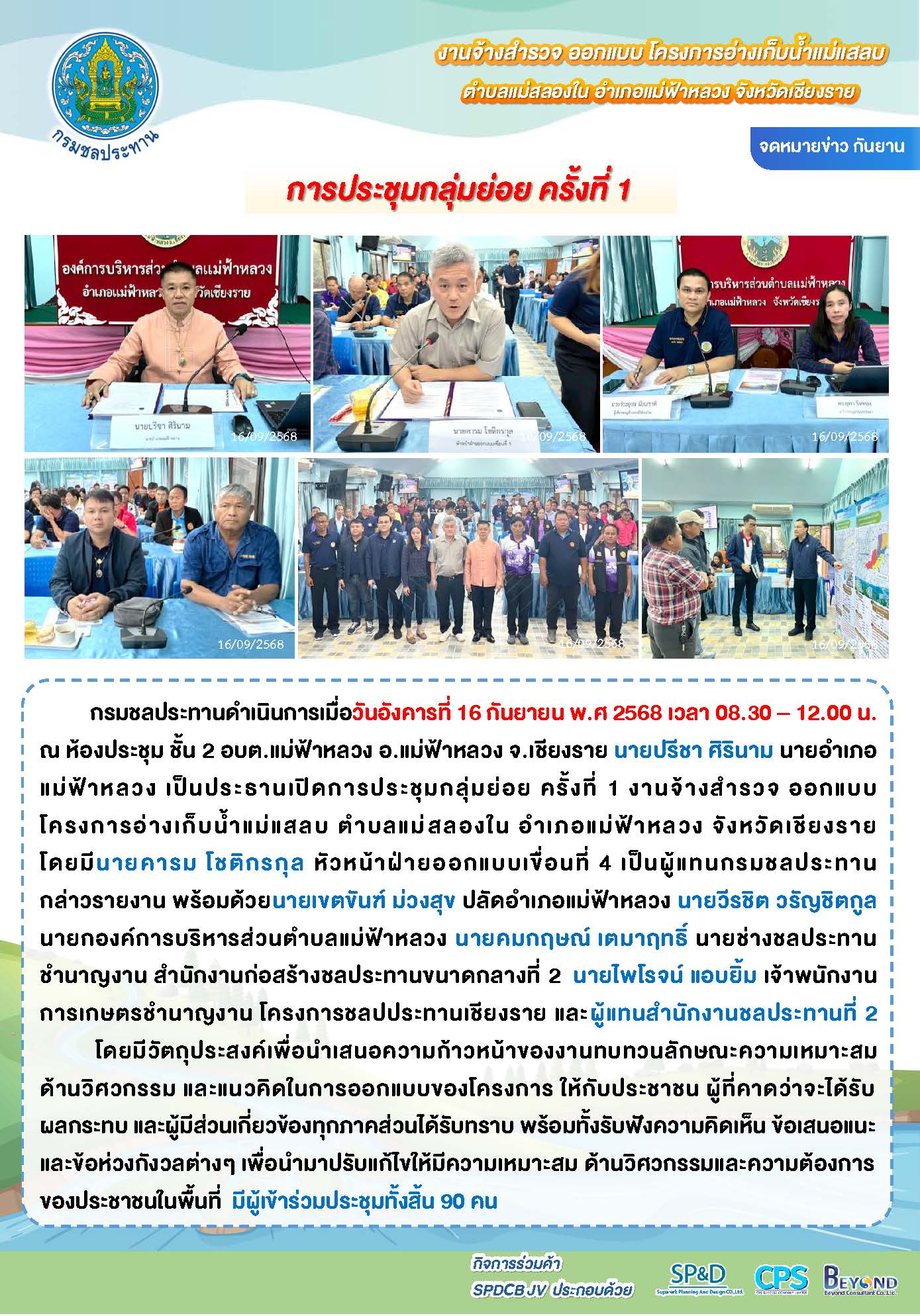 เชิญประชุมกลุ่มย่อย ครั้งที่ 1